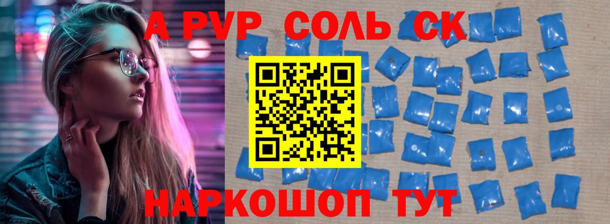 Междуреченск  Alfa_PVP кристаллы  A PVP Crystall  Alfa_PVP СК  Вход с VPN 