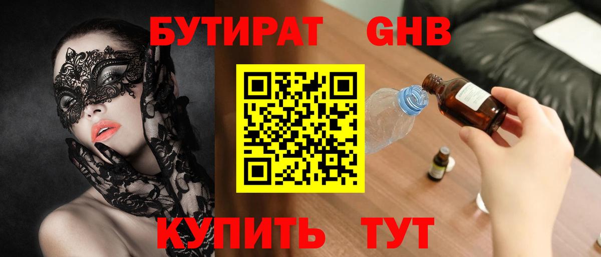 Междуреченск  Бутират оксибутират  Вход с VPN 