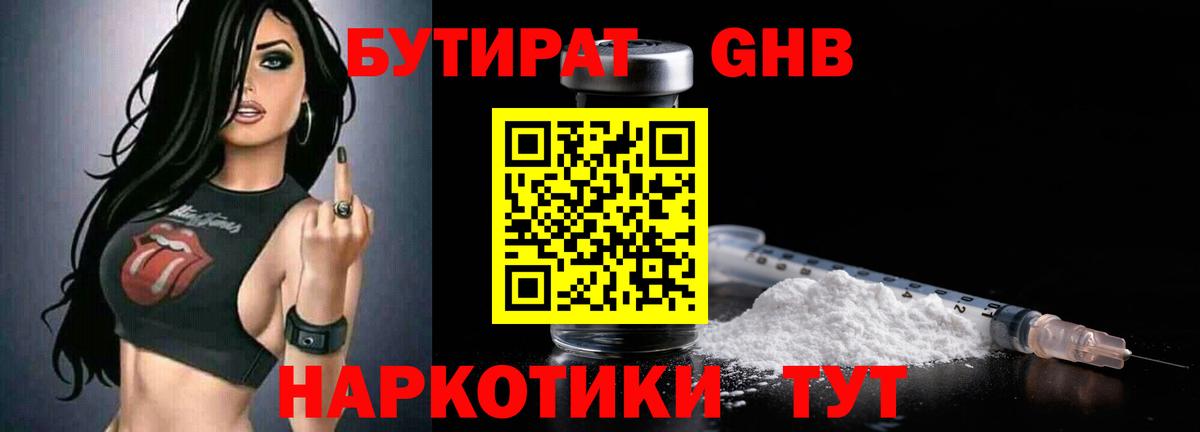 Бутират бутик Междуреченск