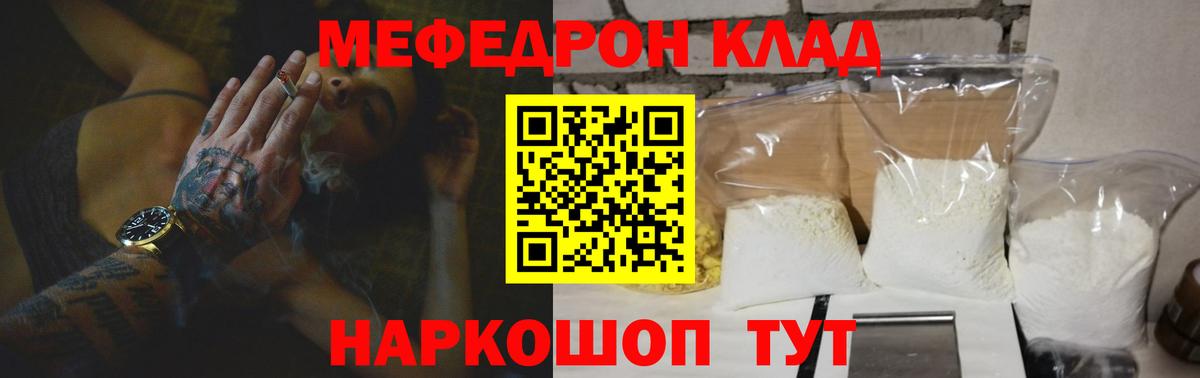 МЕФ кристаллы  Вход с VPN  Мефедрон  Меф mephedrone  МЕФ  Междуреченск 