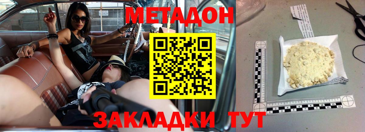 Метадон белоснежный Междуреченск