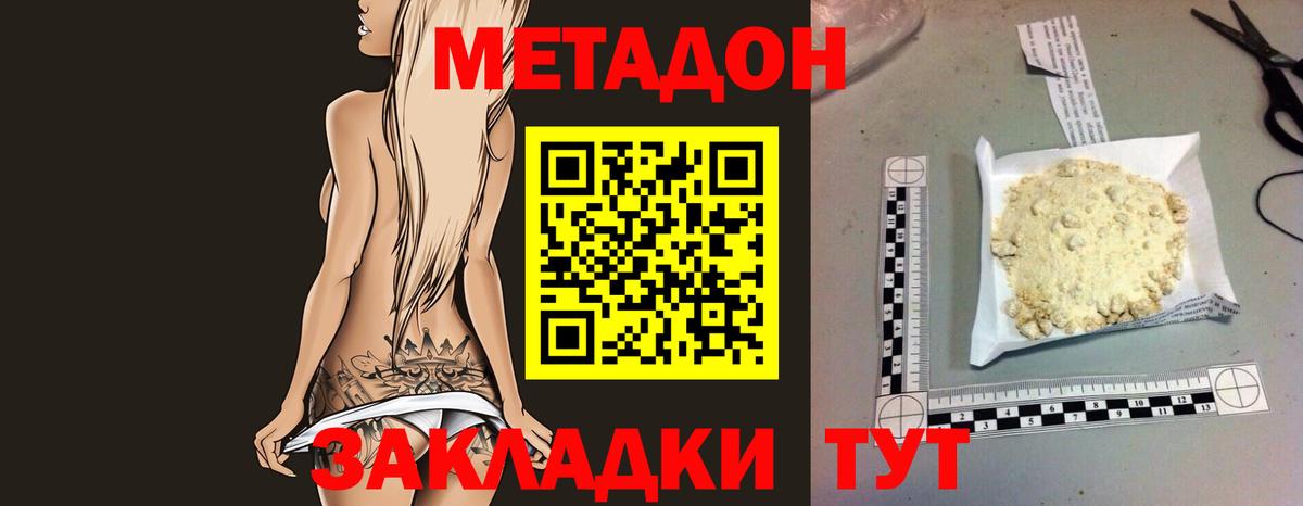 МЕТАДОН белоснежный  Вход с VPN  Междуреченск 