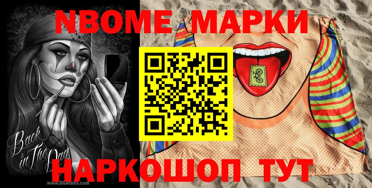 Марки NBOMe 1500мкг  Марки NBOMe 1500мкг  Междуреченск  Вход с VPN 